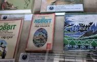 Tolkien en La Habana