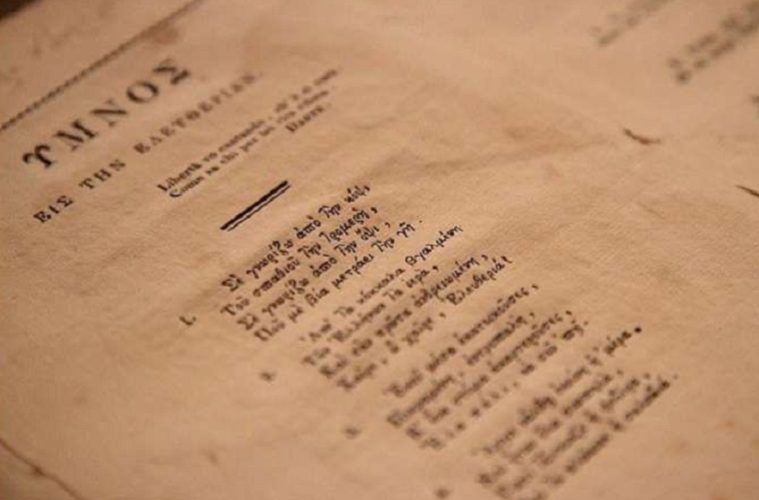 Día Internacional de la Lengua Griega